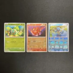 【匿名配送】フシギダネ ヒトカゲ ゼニガメ 151 PROMO 3枚セット