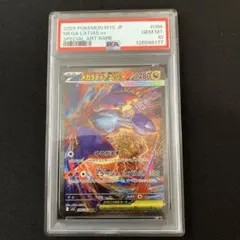 2025年最新】ラティアスEX sar psaの人気アイテム - メルカリ