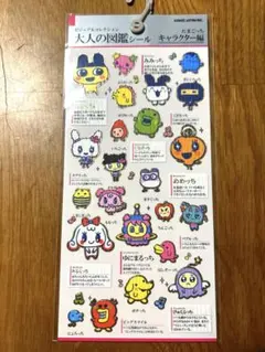 大人の図鑑シール　たまごっちキャラクター編