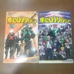 僕のヒーローアカデミア　映画入場者特典　2冊セット