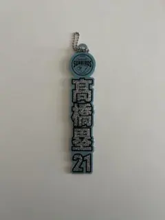 2026年最新】高橋塁選手の人気アイテム - メルカリ