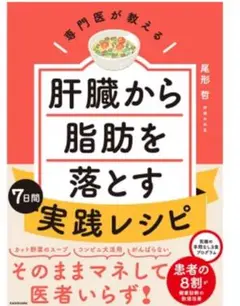 肝臓から脂肪を落とす実践レシピ