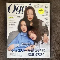Oggi 12月号