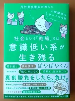 社会という「戦場」では意識低い系が生き残る
