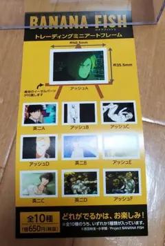 BANANA FISH トレーディングミニアートフレーム 10パック