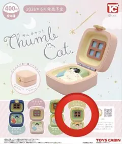 Thumb Cat サムキャット ガチャガチャ ぐっすりイエロー