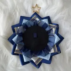 ロゼット 痛ロゼット 青 水色 金 星 星のナスカン 紺オーガンジーフリル