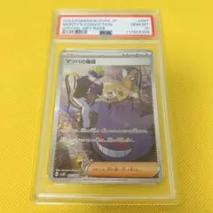 PSA10】マツバの確信 SAR sv5K 097 ゲンガー 2024 - メルカリ