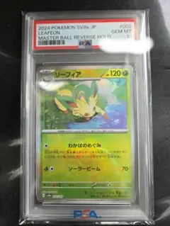 エーフィex SAR リーフィア マスボミラー(PSA10) エーフィex SAR リーフィア マスボミラー(PSA10) リーフィアex sar psa10