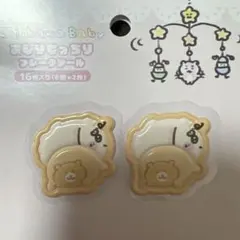 ちいかわbaby おしりもっちりフレークシール シーサー 2枚セット