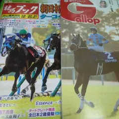 競馬ブック　週刊ギャロップ ２冊セット 2025/12/21