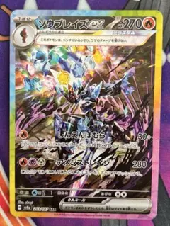 ソウブレイズex SAR スカーレット&バイオレット ハイクラスパック