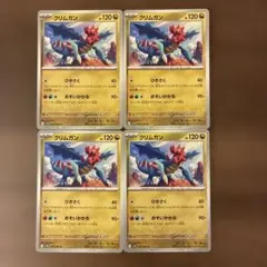 ポケモンカード　クリムガン　４枚　まとめ売りのサムネイル