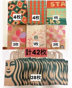 【42枚】スターバックス 紙袋