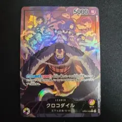 クロコダイル L リーダーパラレル(リーパラ) OP04-058