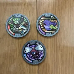 妖怪メダルS 〜おかえり妖怪ワールドへ〜メダル 3枚セット