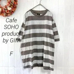 カフェソーホー　半袖Tシャツ　グレー　ボーダー　F　Vネック　GIM