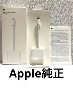 【Apple純正】Lightning to Digital AV Adapter