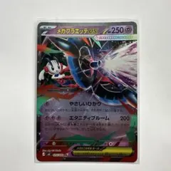メガフラエッテex RR MEGA 拡張パック ニンジャスピナー キラ 035