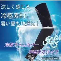 大好評✩.*˚ 冷却アームカバー ブラック 4枚2組セット  手首までタイプ