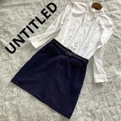 未使用品☆UNTITLED アンタイトル　シャツ　スカート　ドッキング　ベルト付