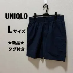 ★新品タグ付き★ UNIQLO ユニクロ　ストレッチイージーショーツ　短パン　L