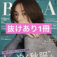 BAILA 抜けあり1冊