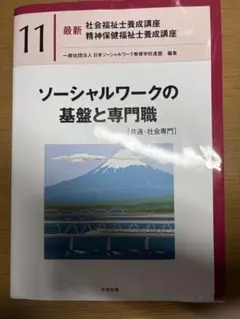 2026年最新】精神保健福祉士テキストの人気アイテム - メルカリ