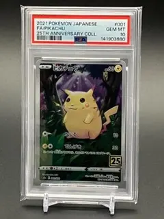 2026年最新】ピカチュウ25th psa10の人気アイテム - メルカリ