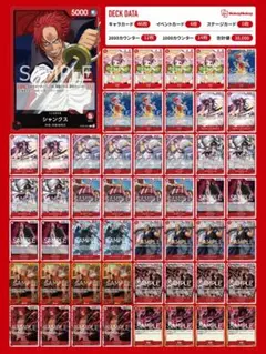 2025年最新】赤シャンクス デッキの人気アイテム - メルカリ