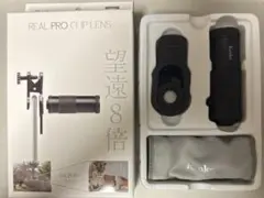 Kenko REAL PRO CLIP LENS 望遠8倍
