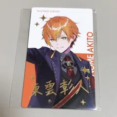 プロセカ 東雲彰人 エピカ クリフェス 2023 箔押し ②