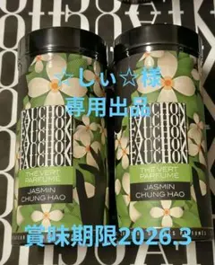 残り1【高島屋】フォション FAUCHON ジャスミンチュンハウ 2缶セット