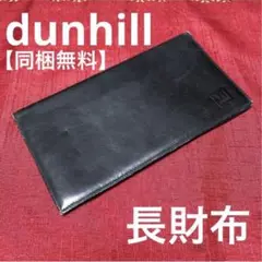 ダンヒル 長財布