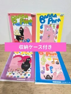 バーバパパ【DVD】全9巻セット - メルカリ