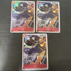 サボ sr op05-007 3枚セット