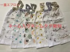 一重エプロン　6枚セット　ネーム入りネームタグ付き　おりこうエプロン