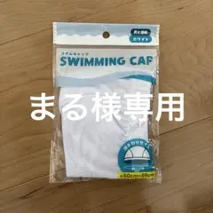 まる様専用ページ