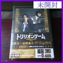 （未開封DVD ('25劇場版「トリリオンゲーム」)〈3枚組〉目黒蓮 /