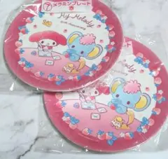 サンリオ　当たりくじ　マイメロディ　メラミンプレート　2枚セット