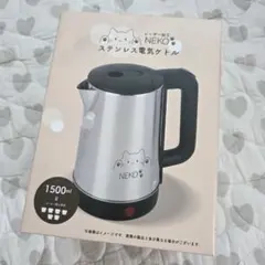 レーザー加工 NEKO ステンレス電気ケトル 1500ml - メルカリ
