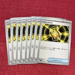 ポケモンカード メガシンフォニア収録 メガシグナル U ノーマル 8枚セット