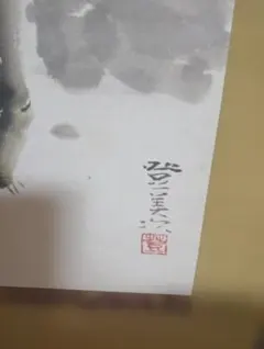 真作/田能村直入/富士山水帆舟図/絹表装/布袋屋掛軸HJ-336 - メルカリ