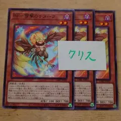 遊戯王カード ＢＦ－雪撃のチヌーク(ノーマル)3枚セット未使用品
