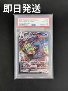 PSA10 ブラッキーVMAX RRR 【s6a 048/069】 - メルカリ