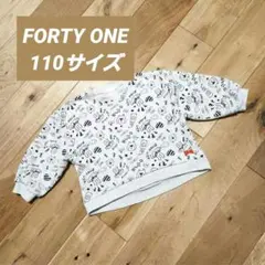 FORTY ONE フォーティーワン 長袖トレーナー 110サイズ グレーのサムネイル
