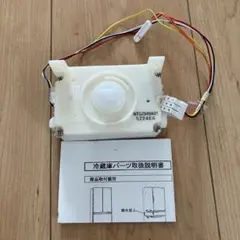冷蔵庫 　製氷室用　アイスメカAS ARAG1A200010 純正品のサムネイル