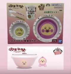♡こびとづかん♡食器4点セット♡カクレモモジリどんぶり♡セット♡