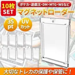 10個 マグネットローダー トレカ 35pt トレーディング カード ケースG