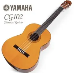 【美品】お値下げしましたYAMAHA CG102 クラシックギター　ソフトケース